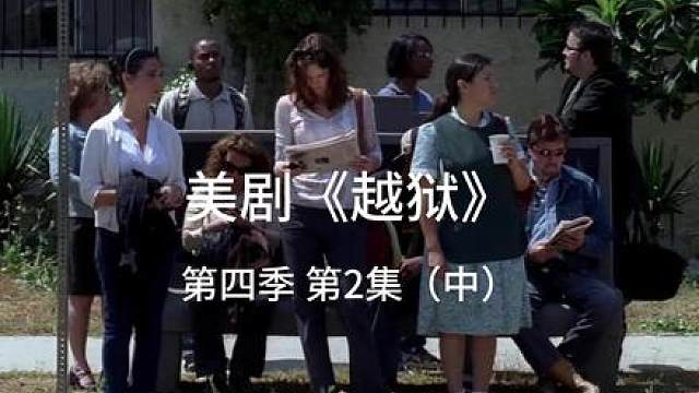 T-bag失手把胖子打死