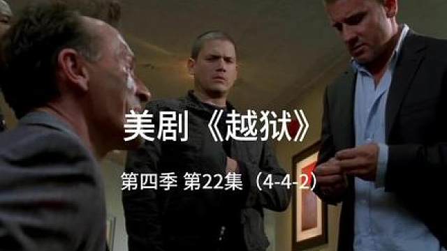 T-bag再次入狱，其他人被赦免