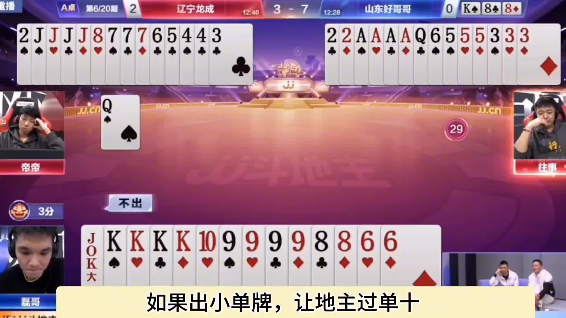 四炸神奇反转牌局，同伴剩两张，下家不敢传牌