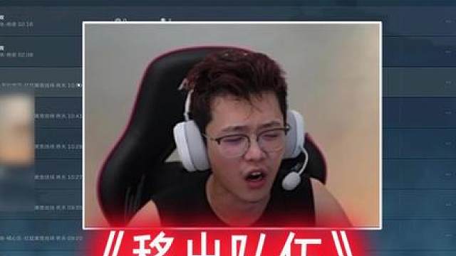 昊天大厅组排连续俩次被t，最后选择关战绩！