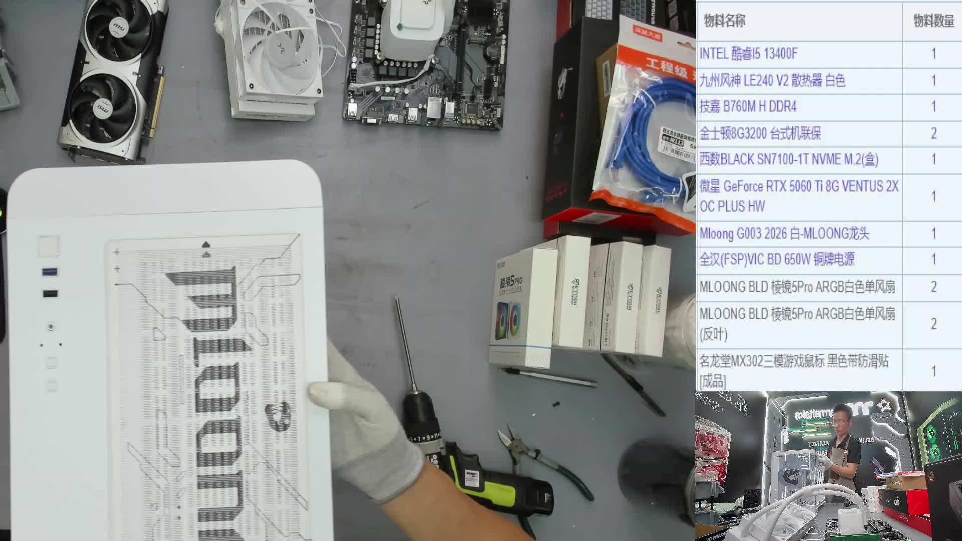 韦*妍 的直播装机录像 13400F 5060Ti