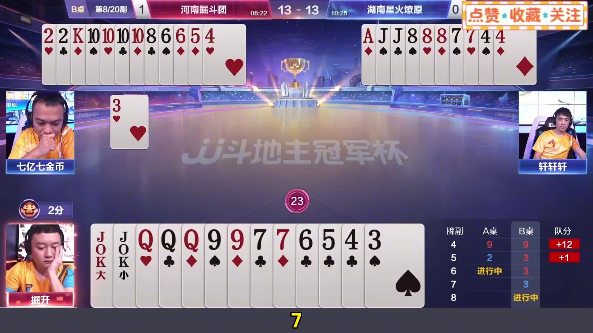 地主使出奇招逆风翻盘