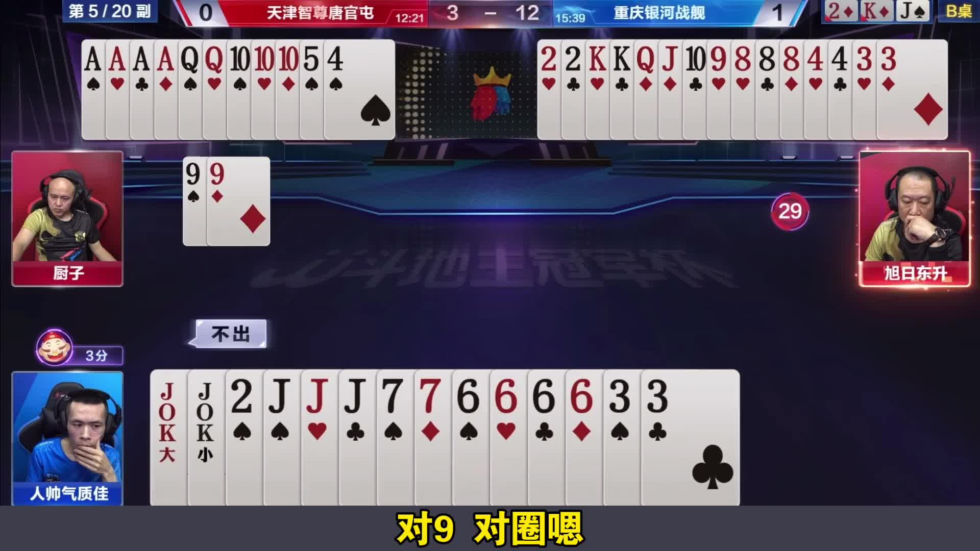 地主狂赢三炸确实有实力