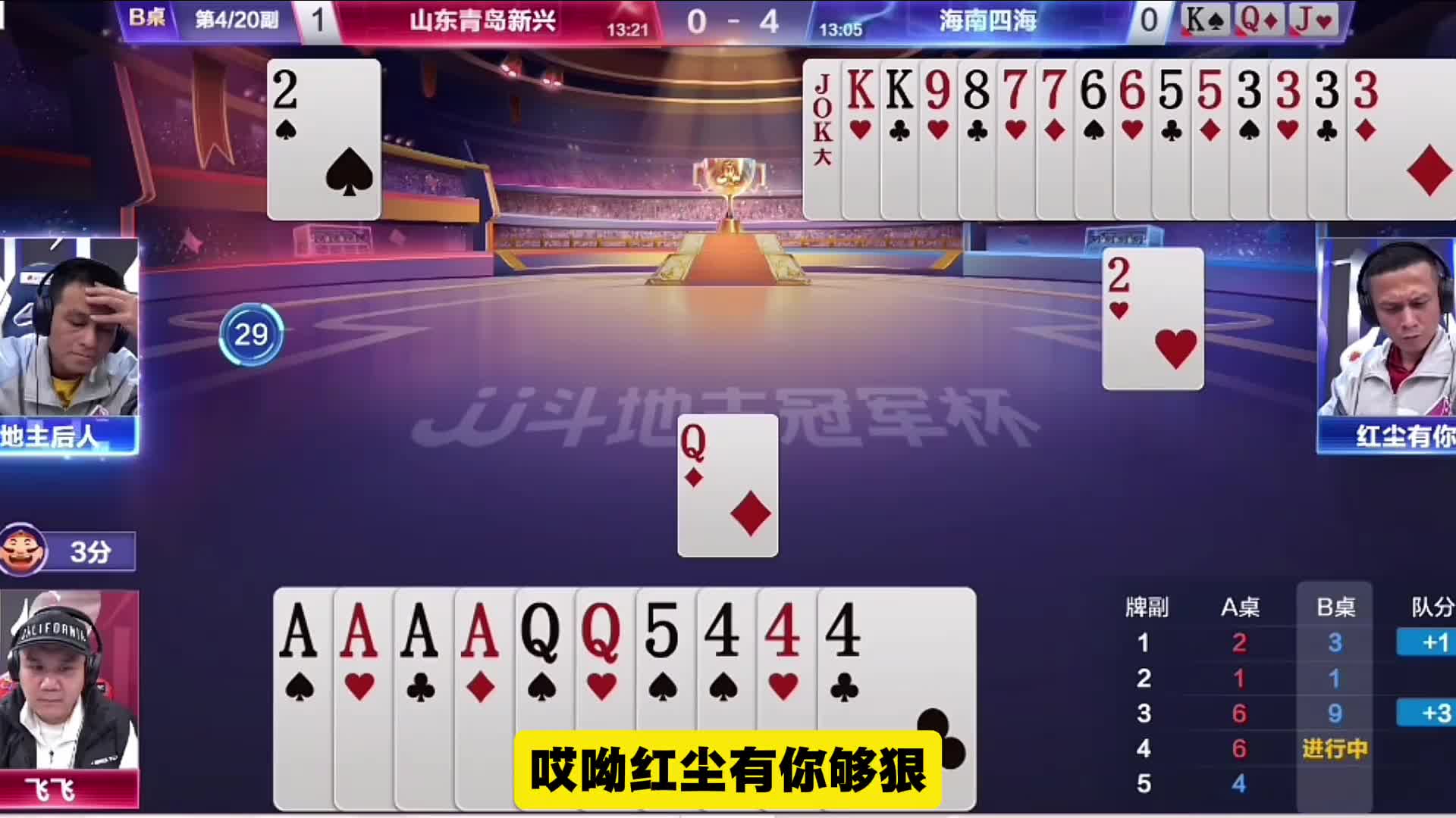 地主就是必输4个3的炸弹了