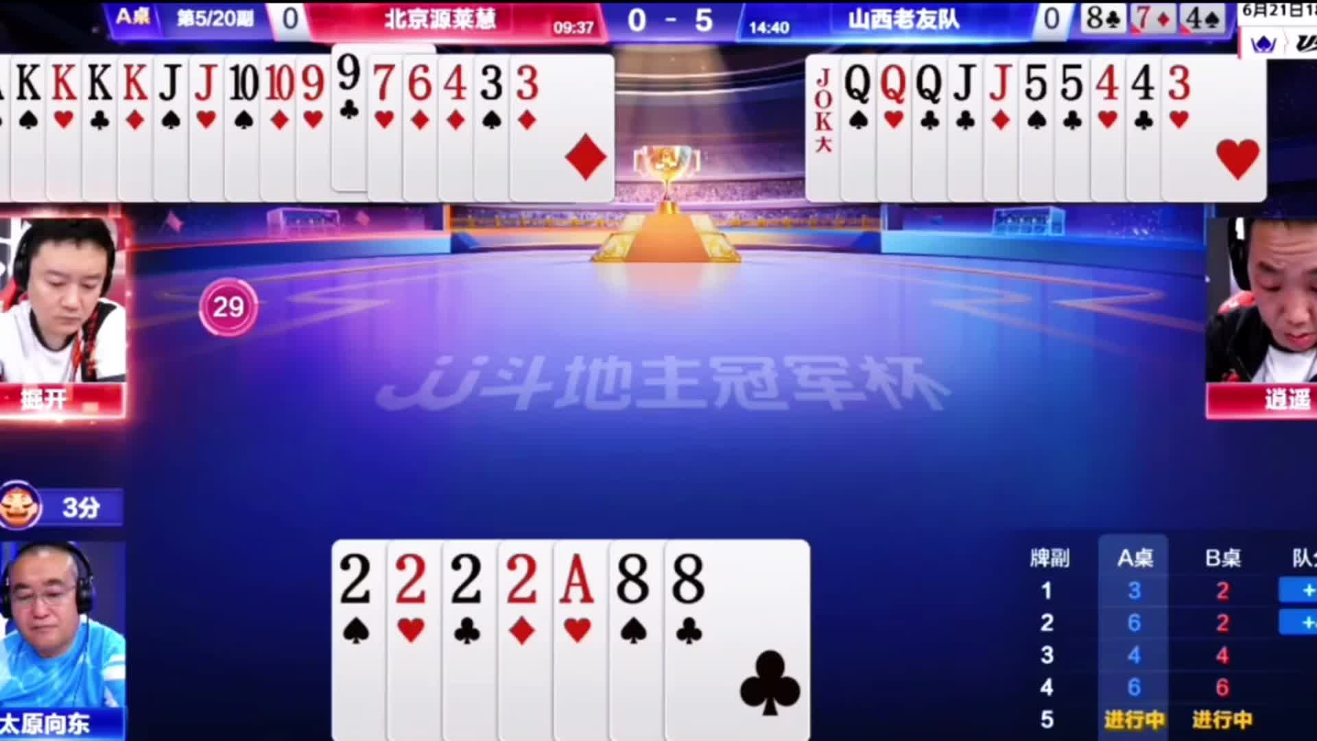 动大王地主必胜