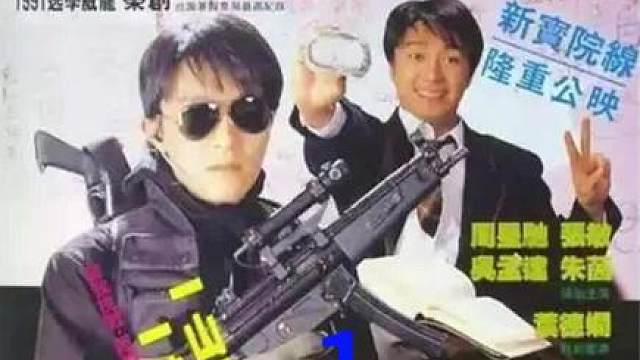 软饭硬吃，重案组之虎曹达华 孟