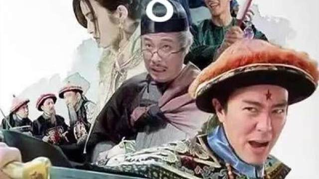 《九品芝麻官》高清修复版