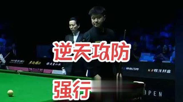 逆天攻防，强行争黑，赵心童一剑定乾坤