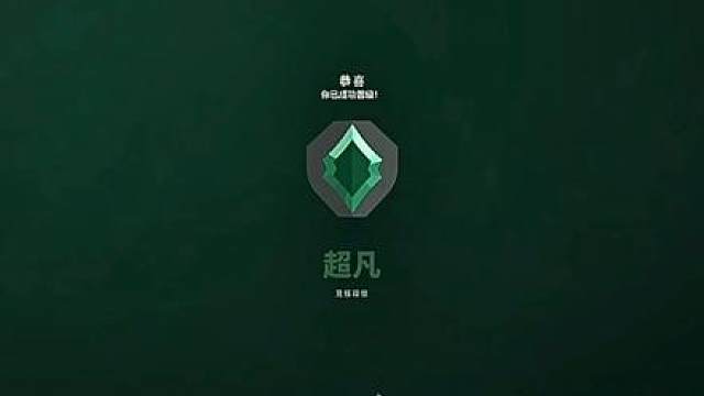 哇天呐！！ 竟然是超凡选手