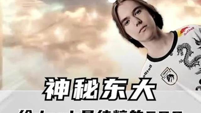 donk：中国的FPS特别纯粹！