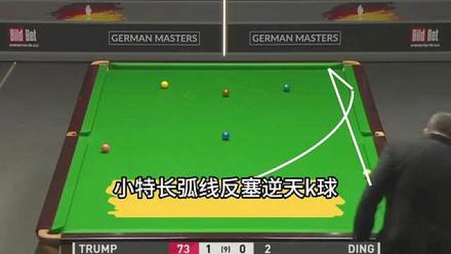 小特长弧线反塞逆天k球，牛顿都拉不住