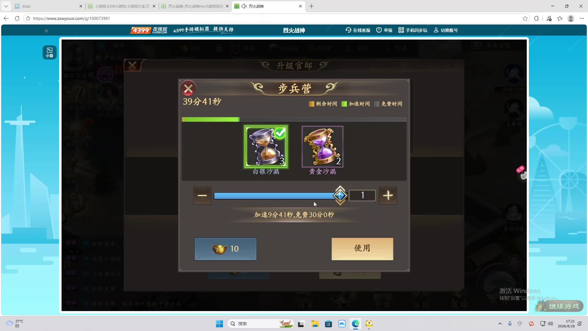 修罗大将军-片段2