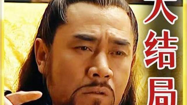 大结局：嘉靖临终前留下三道圣旨，而最关键的一道，竟是海瑞 嘉靖临死前，他把能安排的都安排好了。