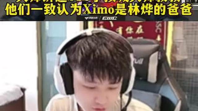 大帅讲述STS小孩喊大帅叔叔，他们一致认为西莫是林烨的爸爸