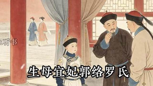 弘晸是康熙帝最苦命孙子，一生遭雍正与乾隆轮番囚禁，孤独禁锢长达53年