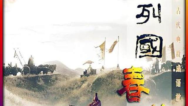 什么样的人应该远离，一代贤相管仲给出了完美解释