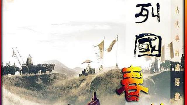 一代名相伍子胥的落幕时刻