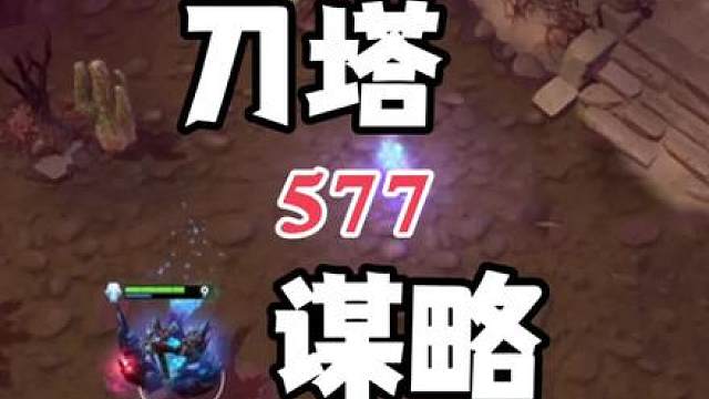 DOTA2谋略 这就是我喜欢玩四号位的原因，有懂的吗？