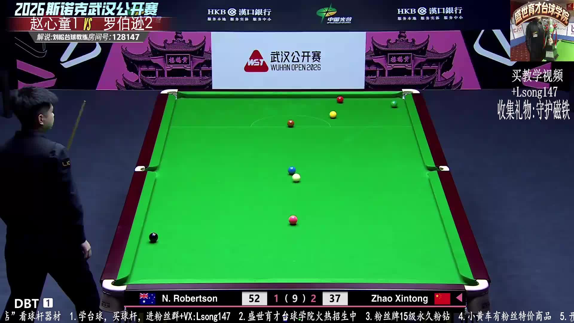 刘松直播 赵心童VS罗伯逊 8进4