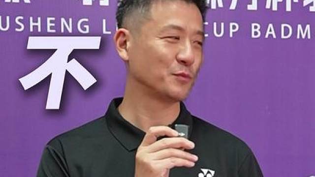 “我可以跟傅海峰搞一个杯！”欢迎晋城林丹杯开幕式特邀嘉宾