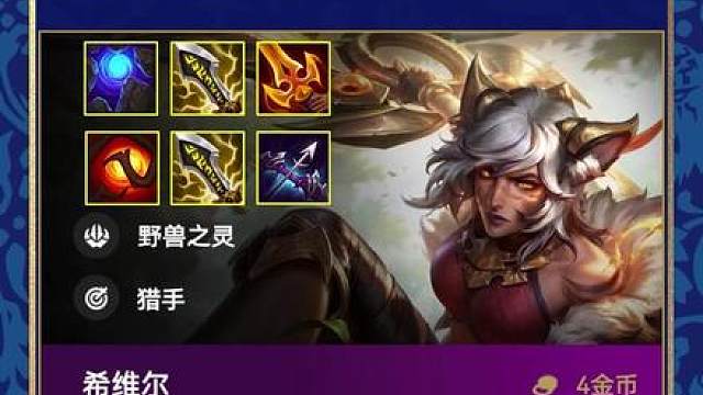 红霸符，是不是希维尔好装备？