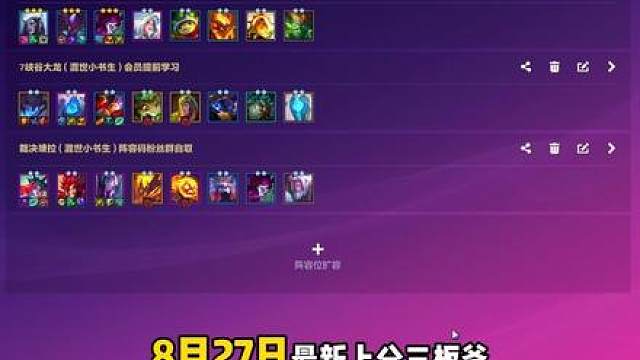 纯思路教学：8月27日最新上分三板斧！蛇女大龙婕拉新晋黑马！