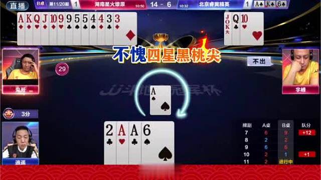 拆仨尖我是真没想到，不愧是四星黑桃尖选手！