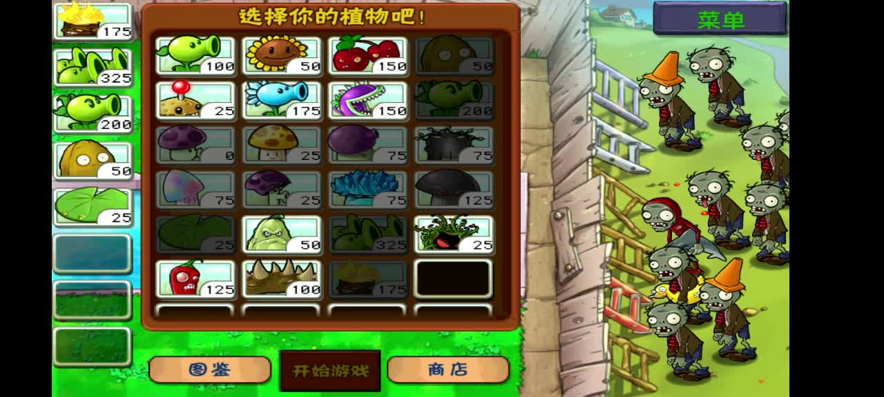 麒麟820四战植物大战僵尸_2