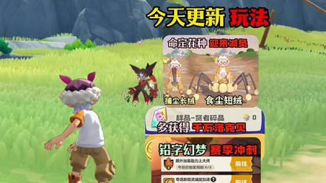 多获得洛克贝，铅字幻梦赛季冲刺，以及命定花种挑战迎来减负