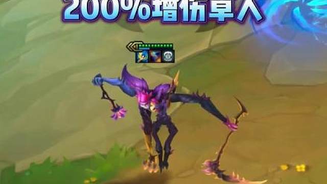 200％增伤草人，无限回血不死流阵容！