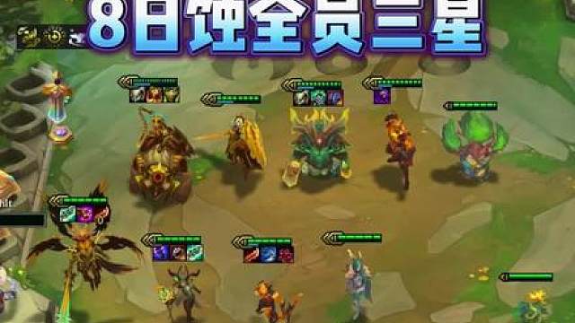 飞升骗局，8个三星打不过普通95阵容！