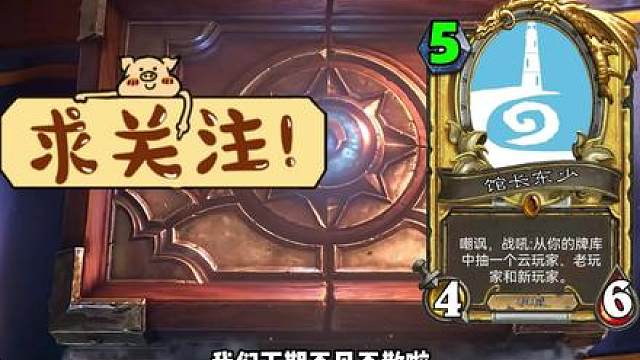 胜率暴涨！梦回十年前！炉石补丁后上分新宠！