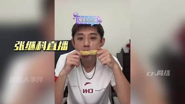 张继科直播了，网友问他背后纹的啥，张继科背后纹的是个大大的甜字。