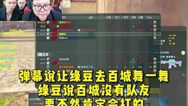 弹幕说让绿豆去百城舞一舞，绿豆说百城没有队友，要不然会打的 ，绝迹70李思楠已经被封了