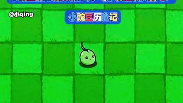 ：小豌豆能成功升级机甲，守护女朋友真爱吗？