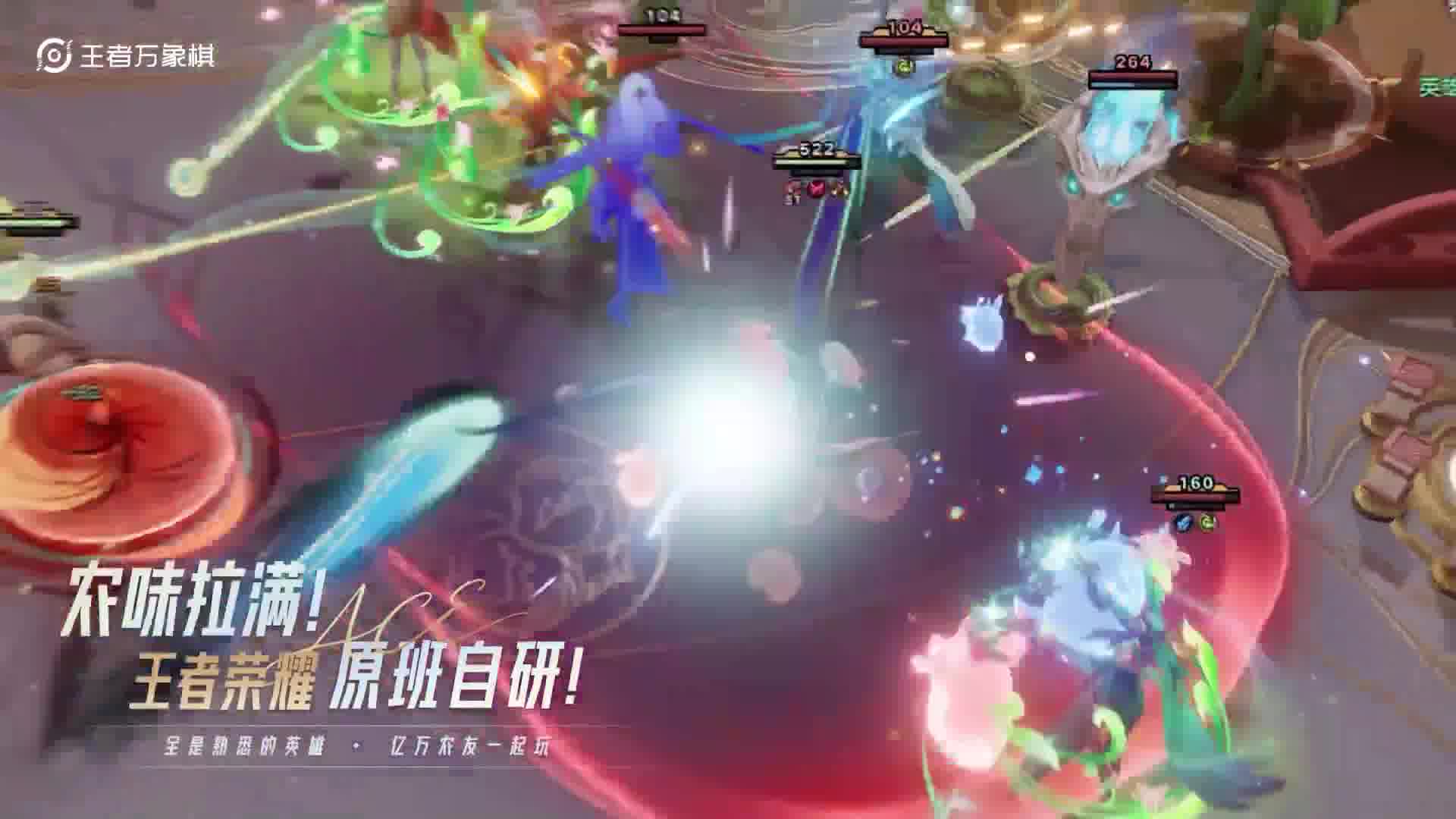 王者万象棋 游戏视频