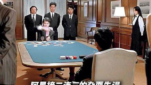 【深度解析精讲·赌圣】破局显异能之霸王条款(四)