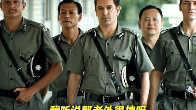 【深度解析精讲·金钱帝国】极度嚣张后的黑警反水(四)