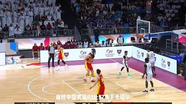 中国男篮26分大胜卡塔尔！杨瀚森20分钟15分 杨瀚森拿到全队最高的15分9篮板，胡明轩12分4助攻，赵嘉义11分，廖三宁11分4助攻，胡金秋10分8篮板。