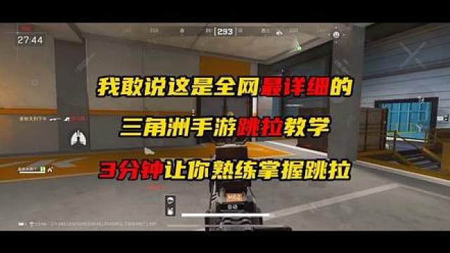 还在跳拉白给吗，看完这期视频，还学不会跳拉的，我手把手教你