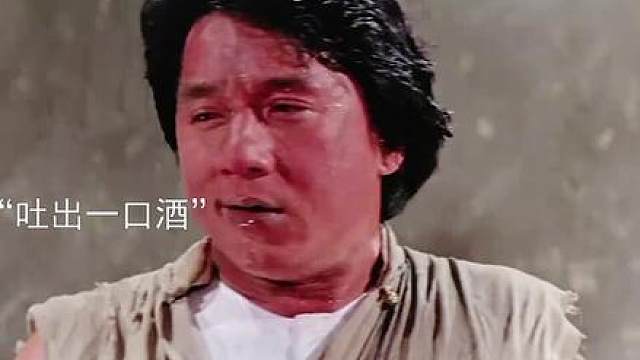 龙叔为了打出最强醉拳，竟直接喝了一整瓶的工业酒精