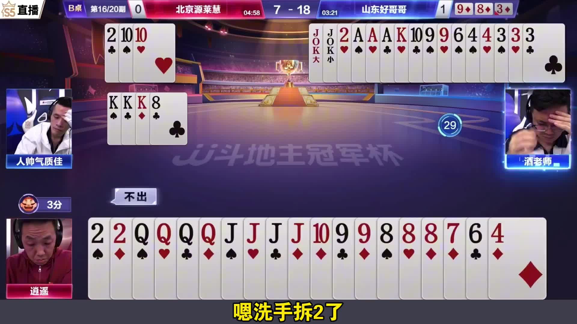 农民深度配合打败地主两炸天牌