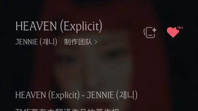 JENNIE新歌《HEAVEN》完整版，真的超好听啊，拜托多多支持一下我们小妮