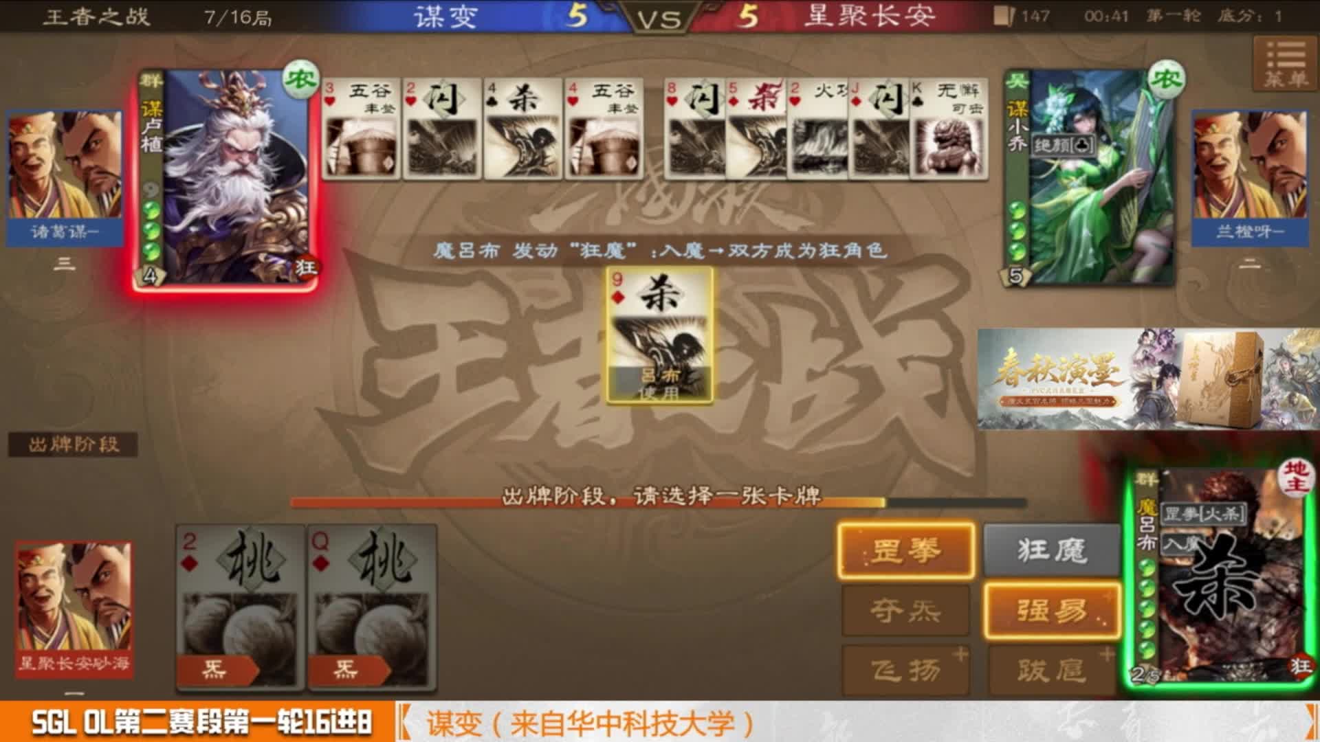 SGL-OL二赛段第一轮16进8谋变VS星聚长安