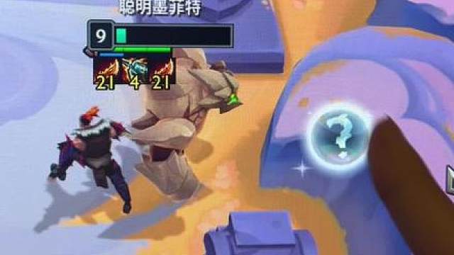 石头人跑的都要累死了