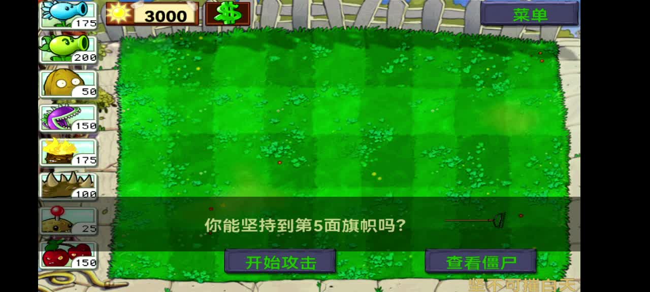 麒麟820五战植物大战僵尸_1