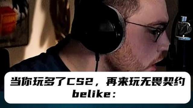 当你玩多了cs2后，再来玩无畏契约belike：
