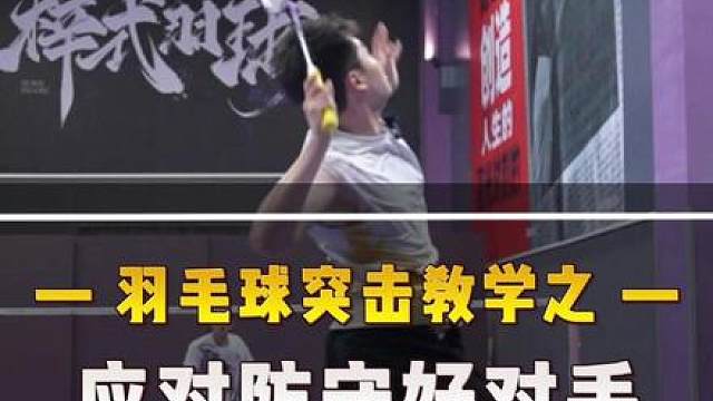 面对防守城墙，这两招直接让他破防