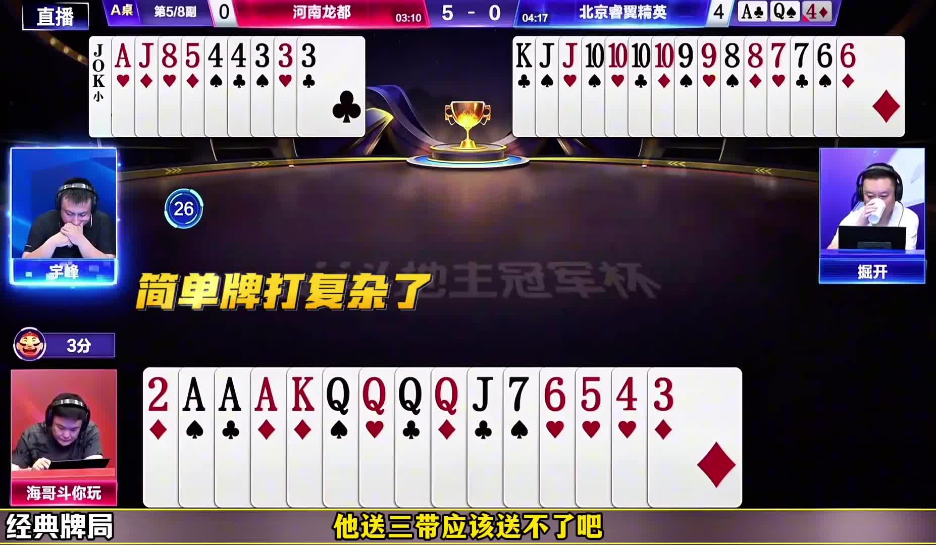 本来是简单的配合，整复杂了，掘开宇峰少见的没想到一起去