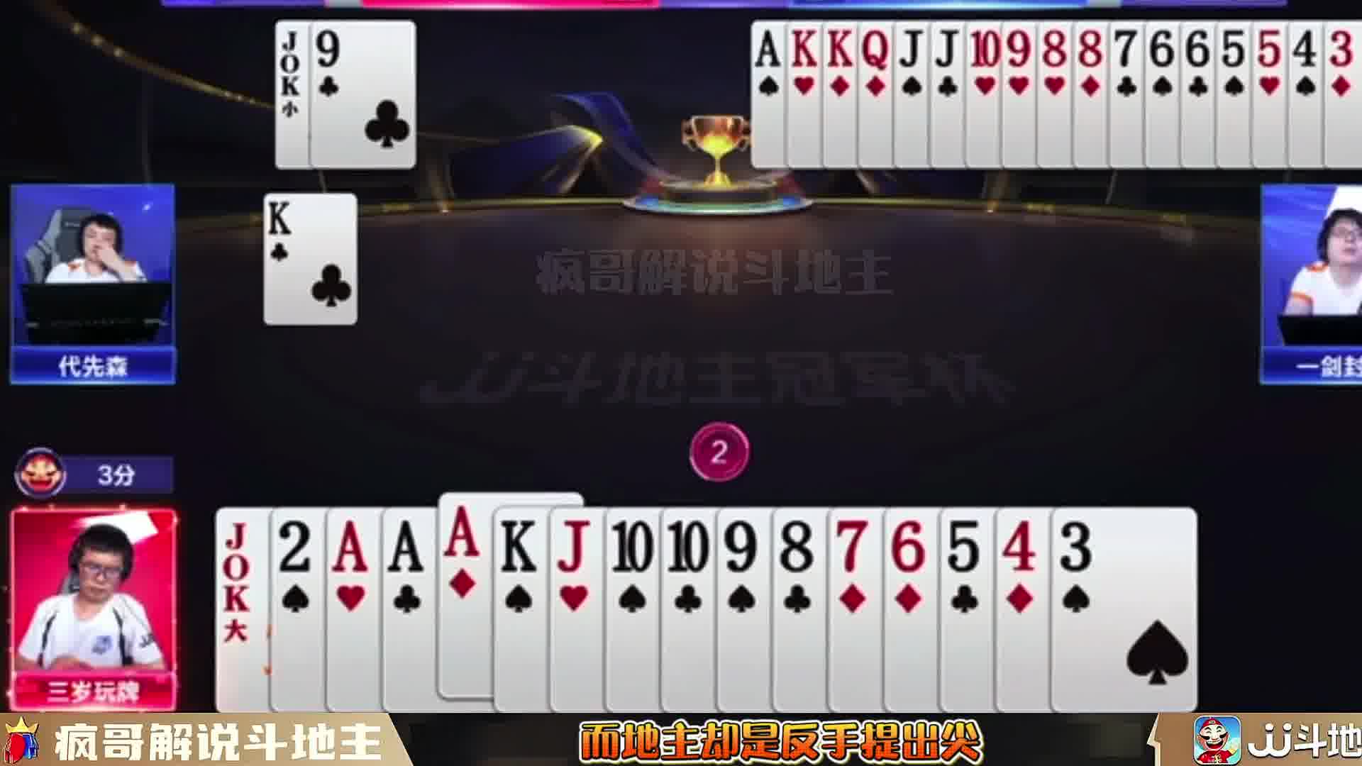 地主如果出2也就必败了
